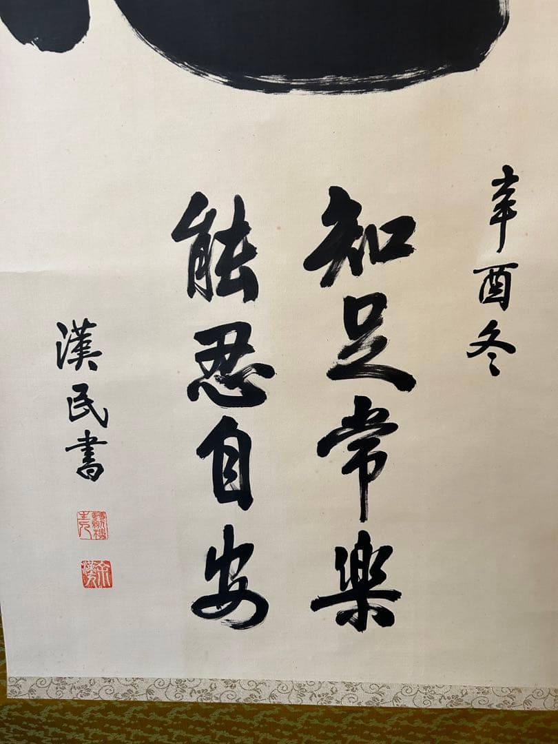 「忍」　掛け軸 掛軸 共箱あり　胡 漢民　書