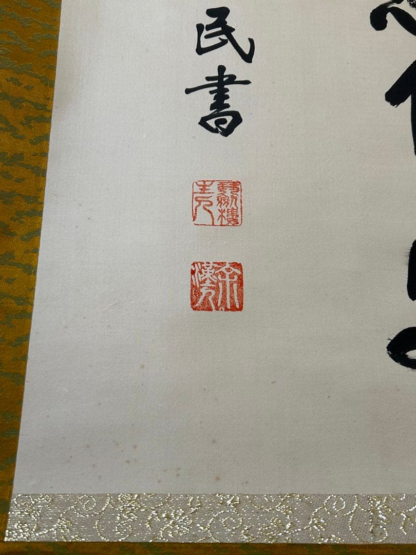 「忍」　掛け軸 掛軸 共箱あり　胡 漢民　書