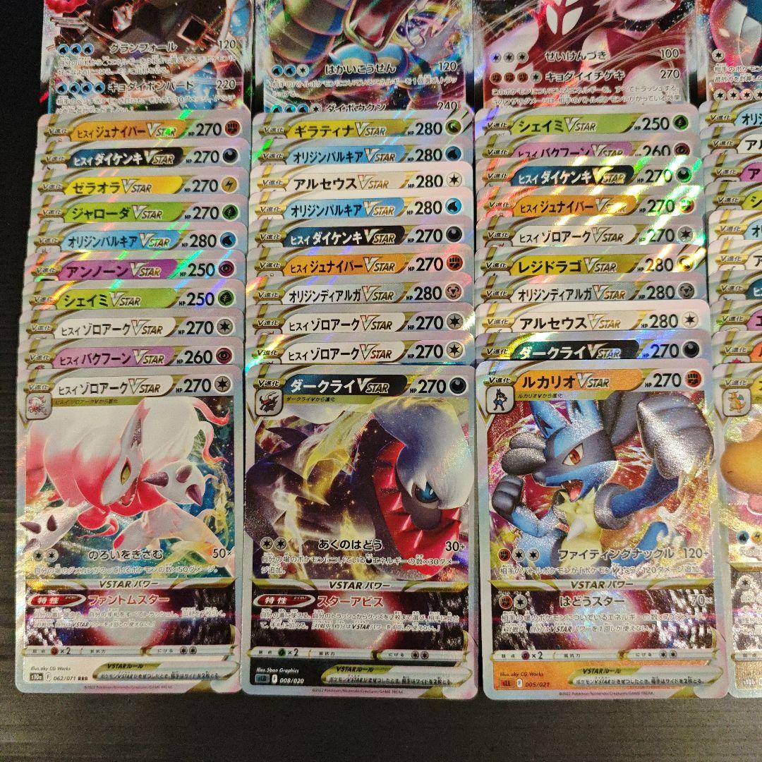 ポケカ VMAX VSTAR RRR 100枚 まとめ売り