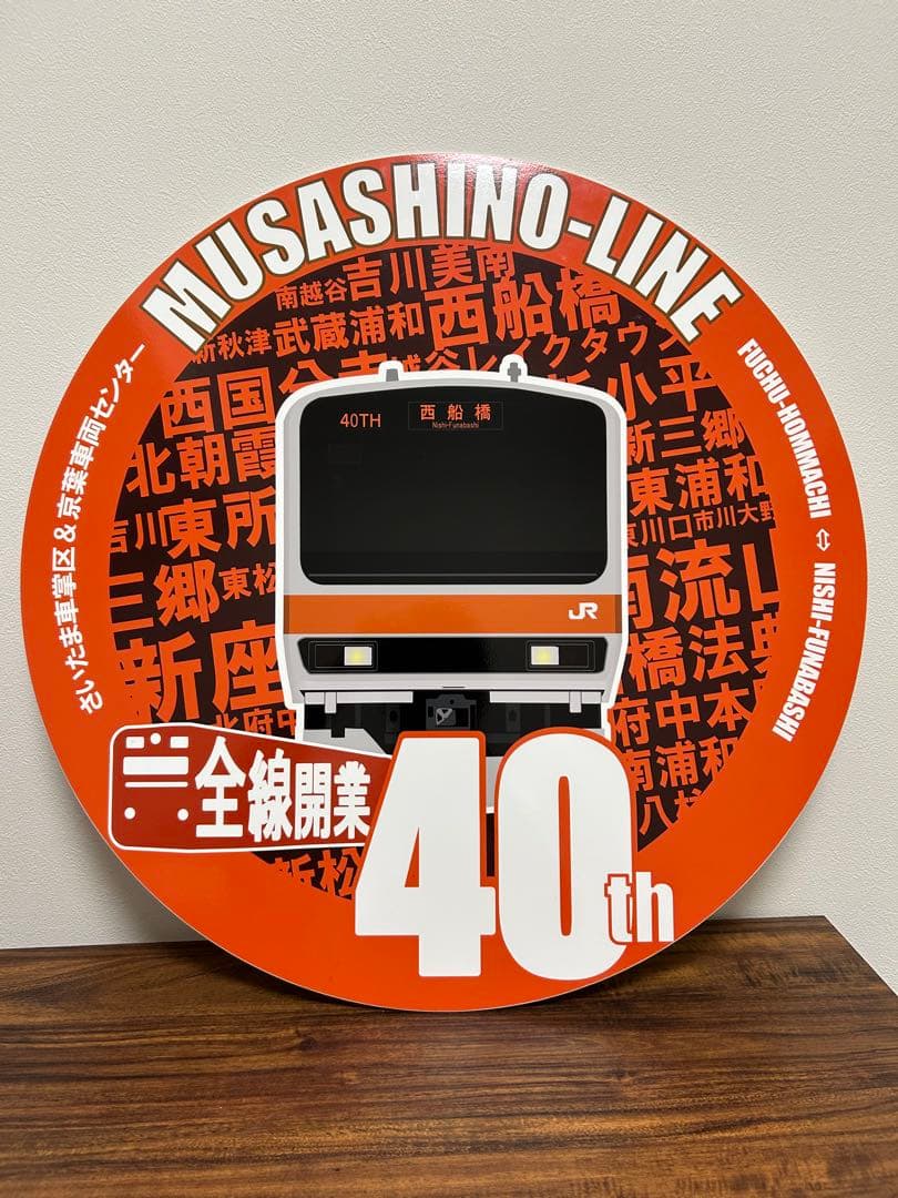 武蔵野線 40周年記念 ヘッドマークレプリカ