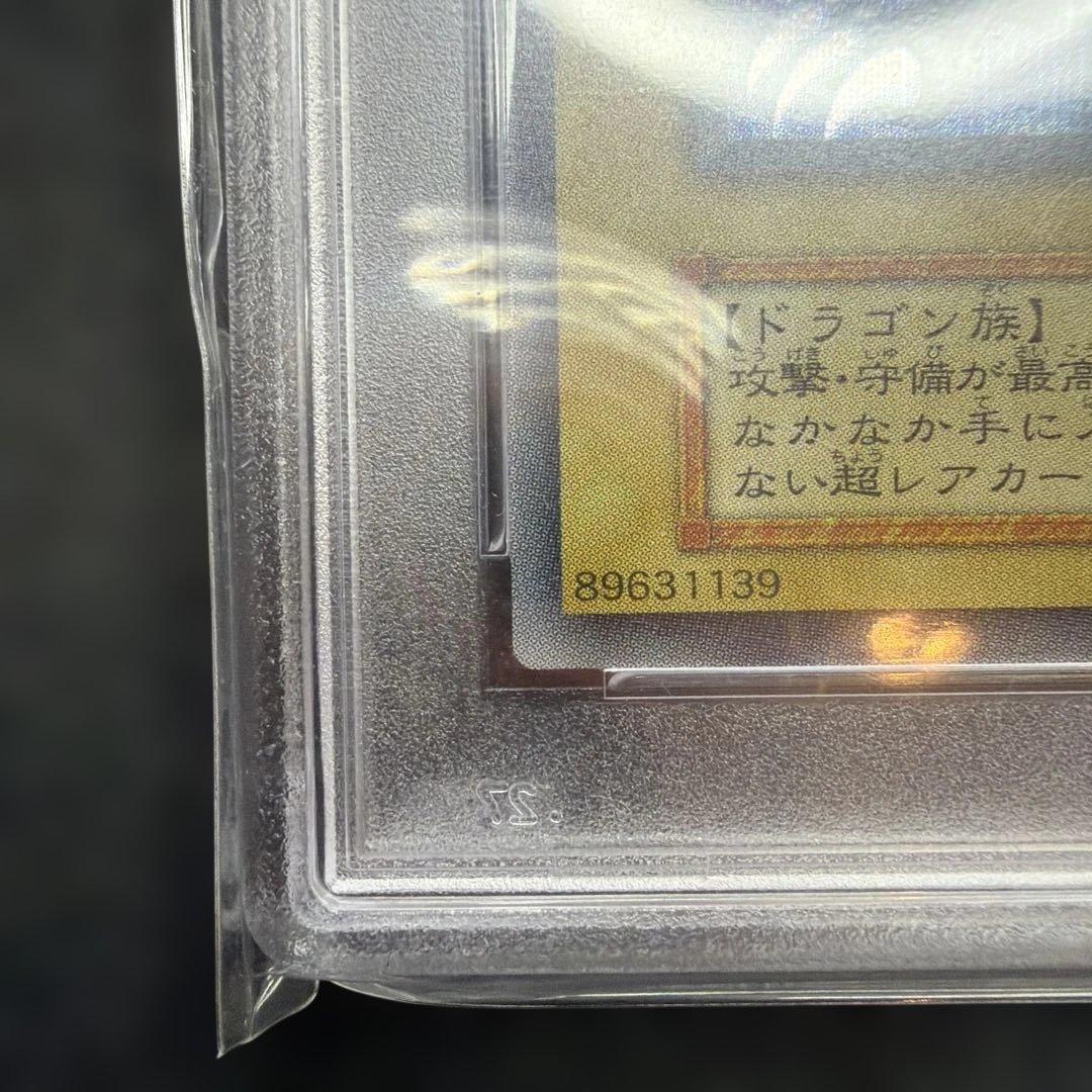 遊戯王　青眼の白龍　シークレット　PSA10 海馬セット　初期　復刻