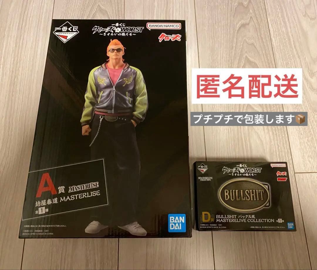 【A賞＆D賞セット】クローズ 一番くじ