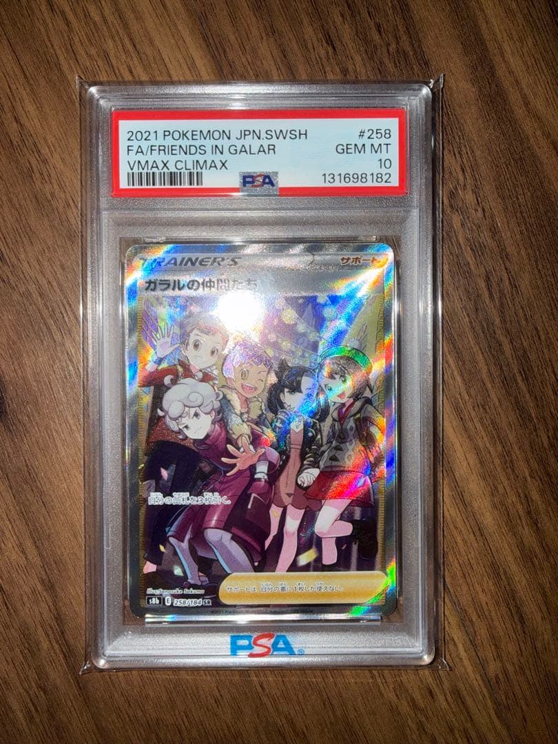 ポケモンカード　ガラルの仲間たち　PSA10