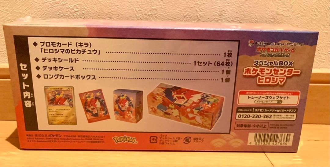 【新品未開封】ポケモンセンター広島、ポケモンセンター東北　スペシャルBOX