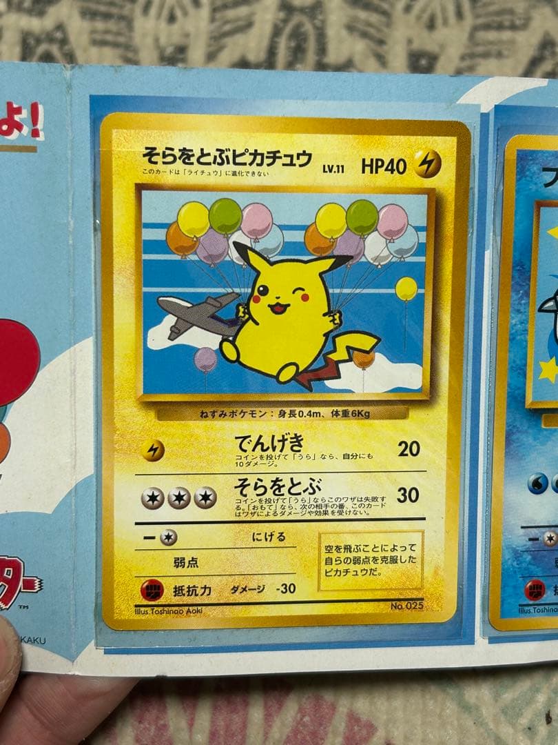 ANA限定 旧裏プロモ 台紙付 空飛ぶピカチュウ カイリュー