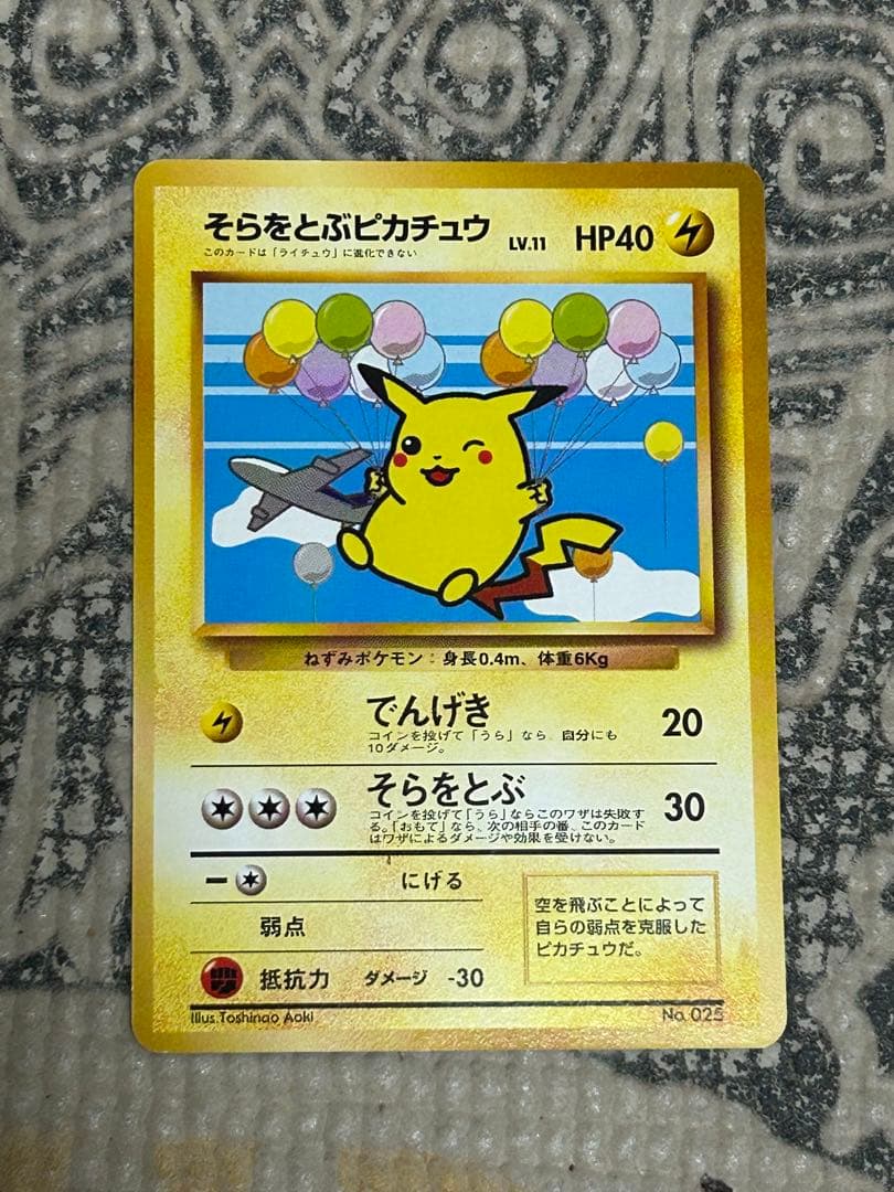 ANA限定 旧裏プロモ 台紙付 空飛ぶピカチュウ カイリュー