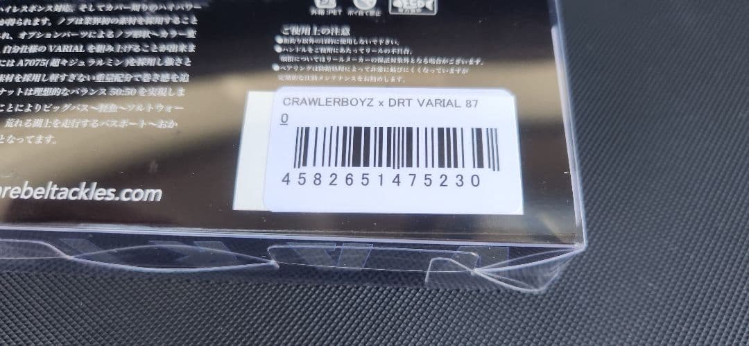 DRT　クローラーボーイズ　crawlerboyz　バリアル　VARIAL　87
