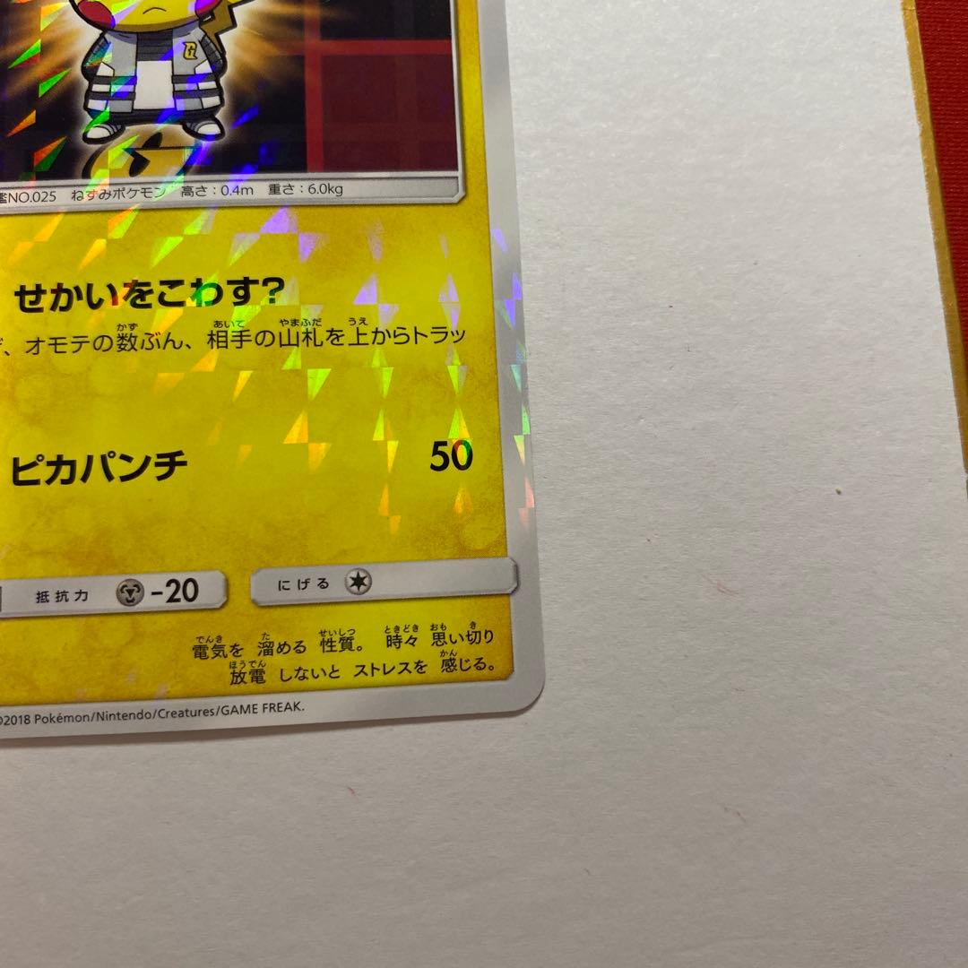 ボスごっこピカチュウ ギンガ団： レインボーロケット団の野望キャンペーン