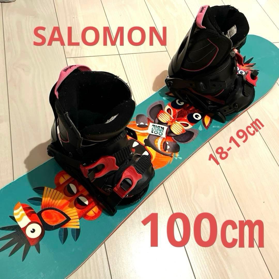 サロモン スノーボード3点セット 100cm キッズ