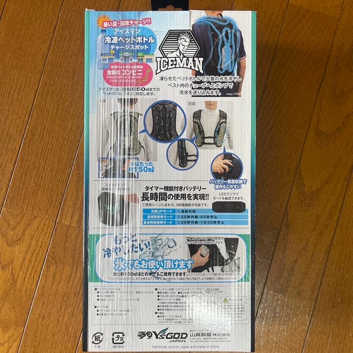 山真 水冷ベスト アイスマンインナーベスト 24時間以内に発送