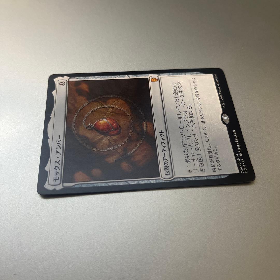②MTG 《モックス・アンバー/Mox Amber》[DOM]日本語