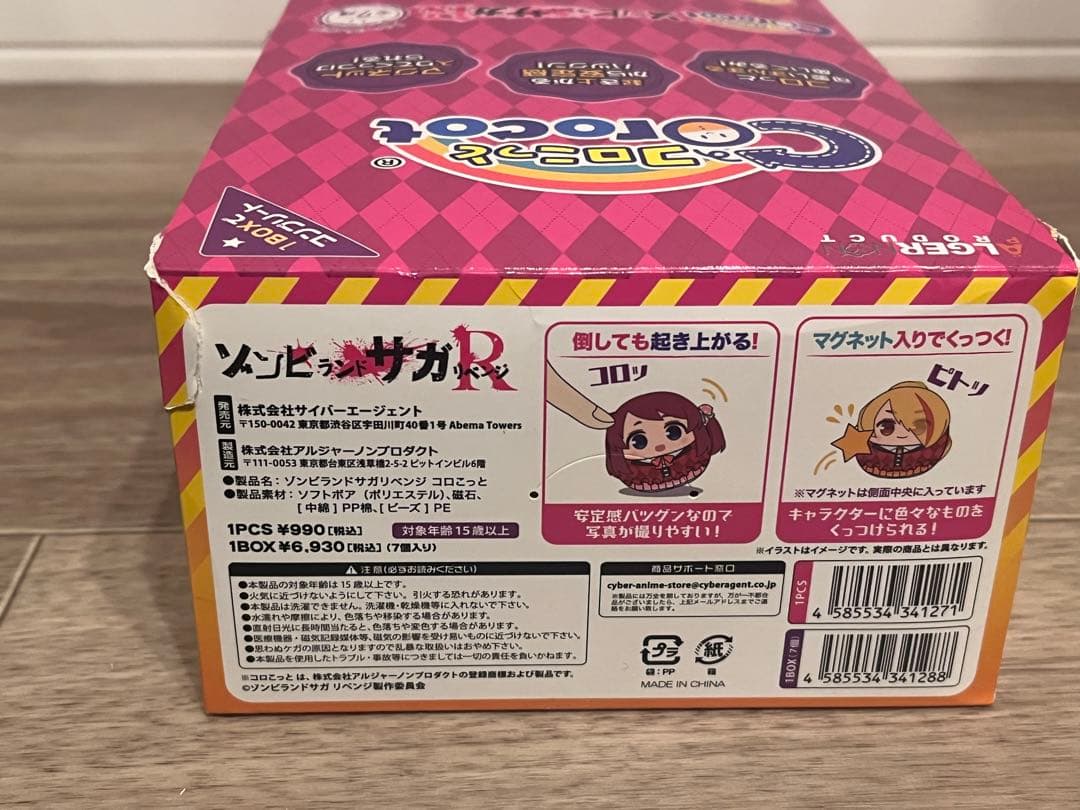 ゾンビランドサガ リベンジ コロこっと 【全7種セット】