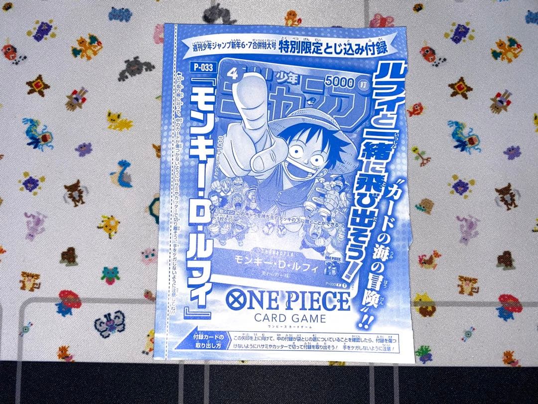 ワンピースカード　ジャンプ限定