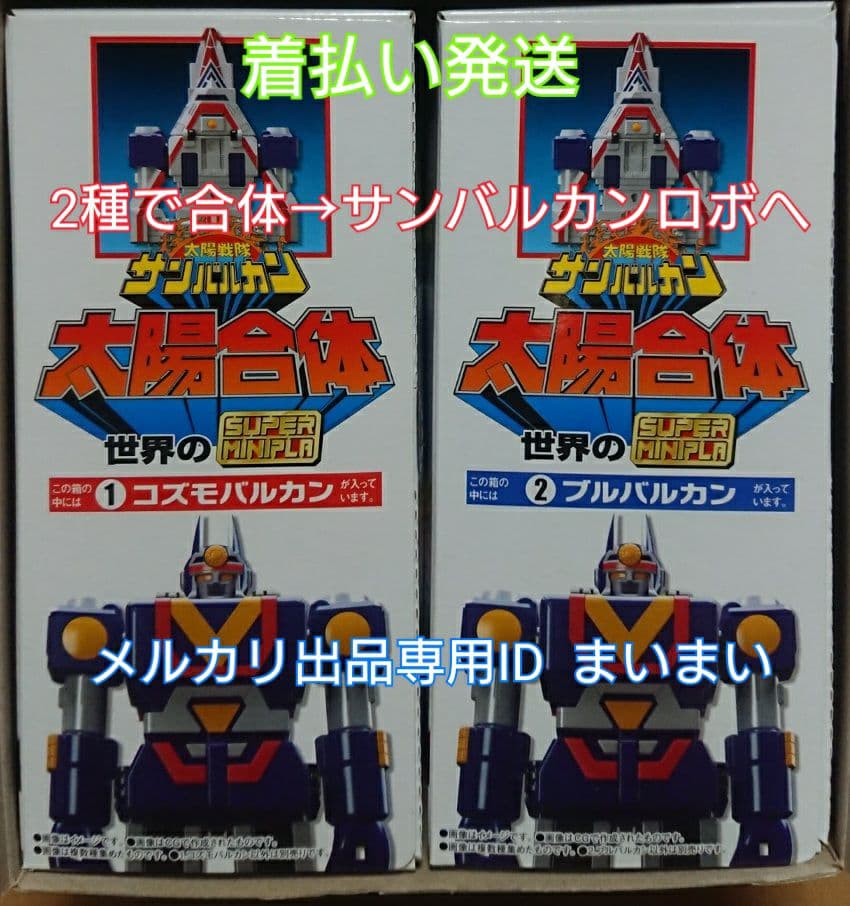 【新品未開封】ミニプラ ジャガーバルカン サンバルカンロボ SHODO【3種】