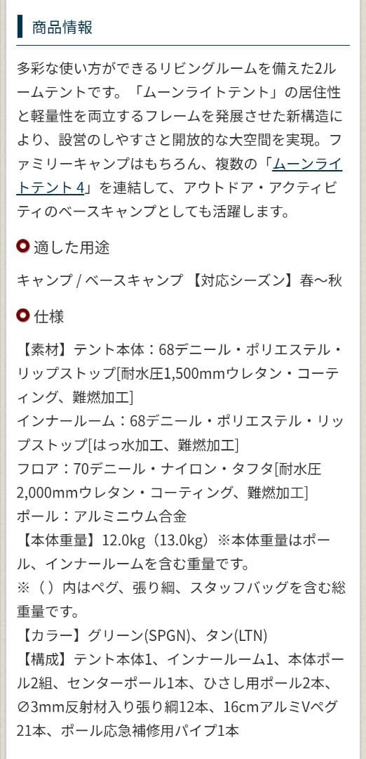 モンベル ムーンライトキャビン4