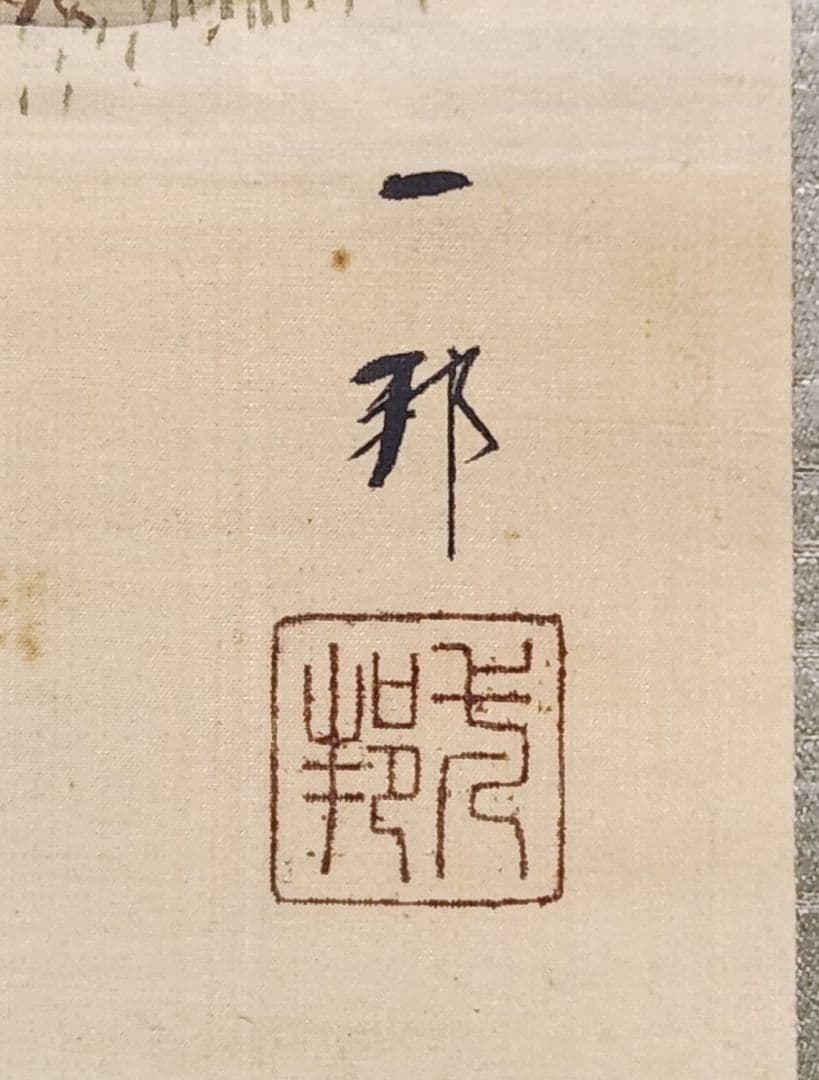 【豊臣秀吉図/豊公】伴一邦 717 公観桜 花見　掛け軸　肉筆