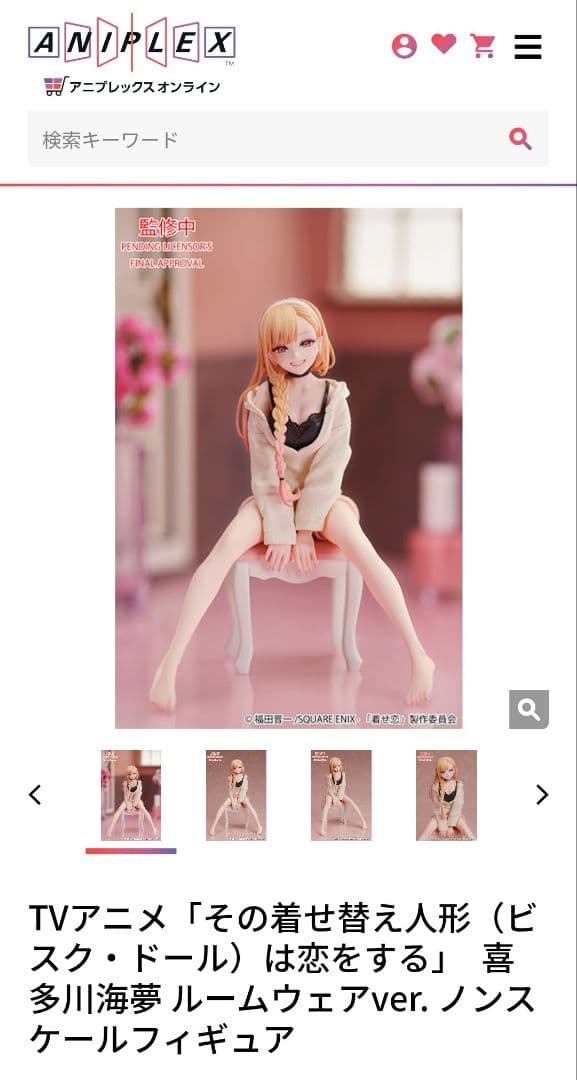 アニプレックス その着せ替え人形は恋をする 喜多川海夢 ルームウェアver.