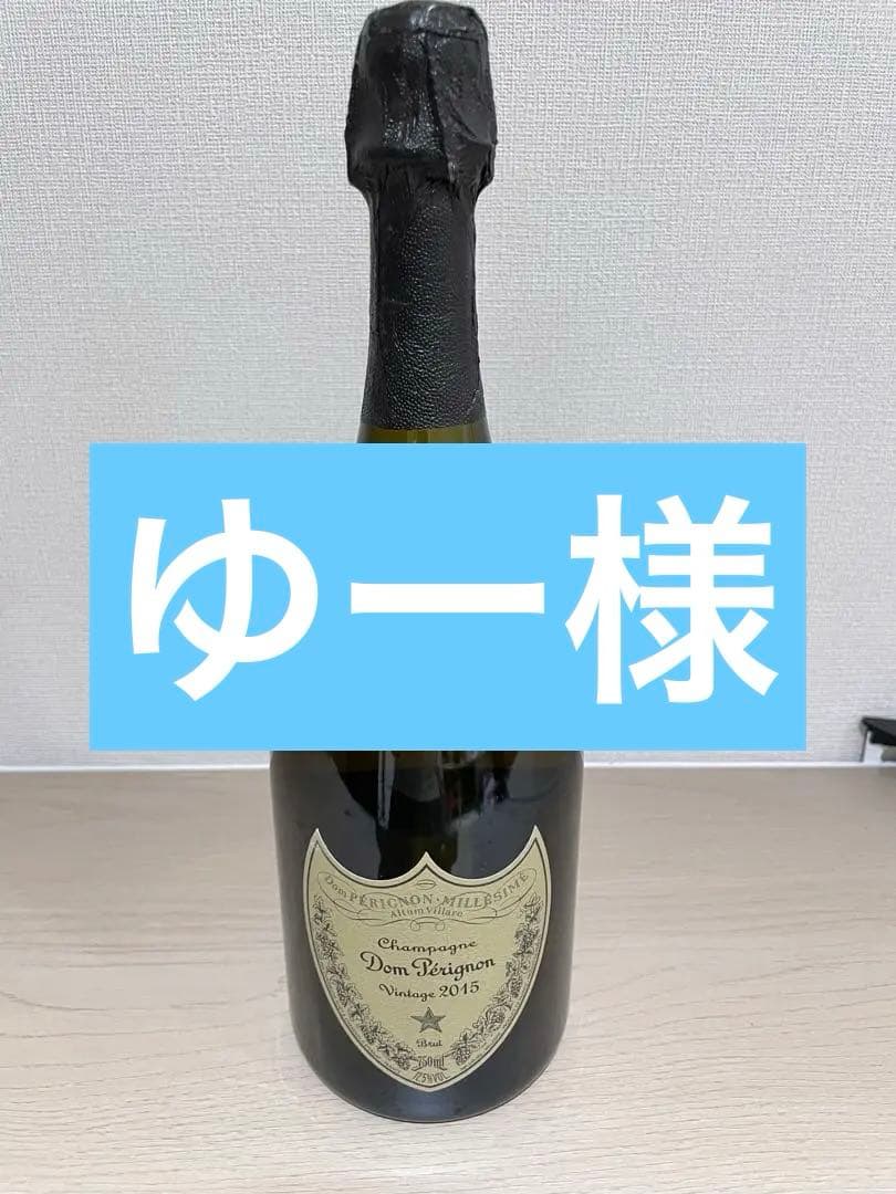 【値下げ】Dom Perignon 750ml ドンペリビンテージ2015