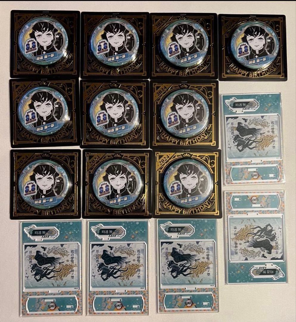 鬼滅の刃　無一郎　バースデー　2024