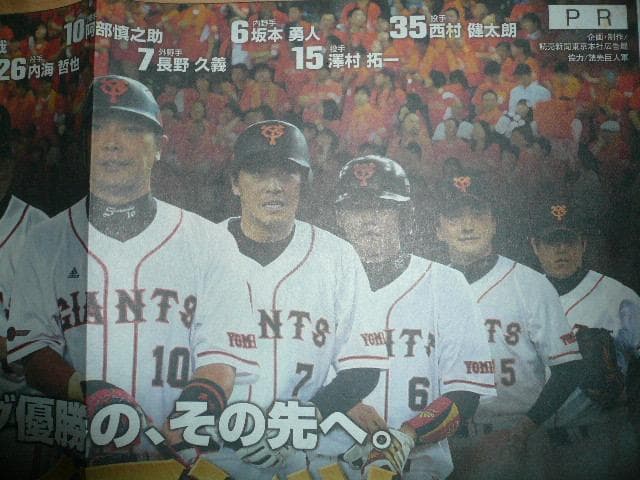 ２０１２年巨人優勝胴上げカレンダーを始めクライマックス新聞切り抜き他ジャイアンツ