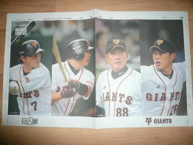 ２０１２年巨人優勝胴上げカレンダーを始めクライマックス新聞切り抜き他ジャイアンツ