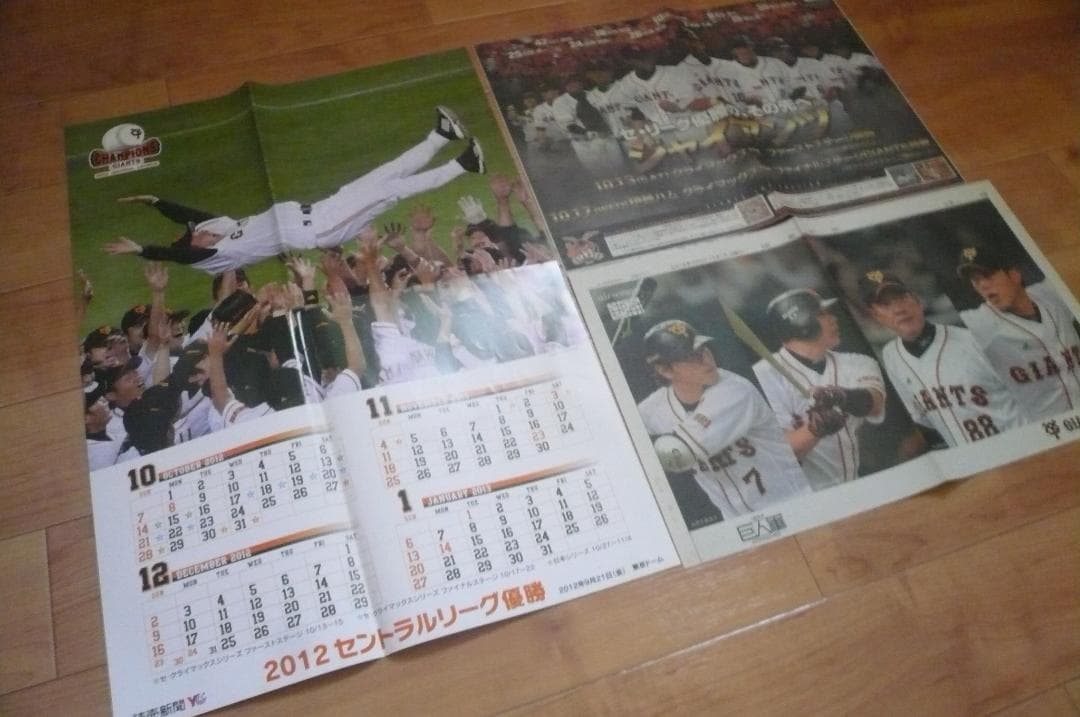 ２０１２年巨人優勝胴上げカレンダーを始めクライマックス新聞切り抜き他ジャイアンツ