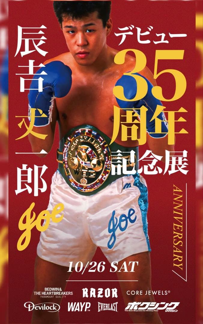 辰吉丈一郎　サイン　井上尚弥　ボクシング　レア　中谷　堤　タイソン　パッキャオ