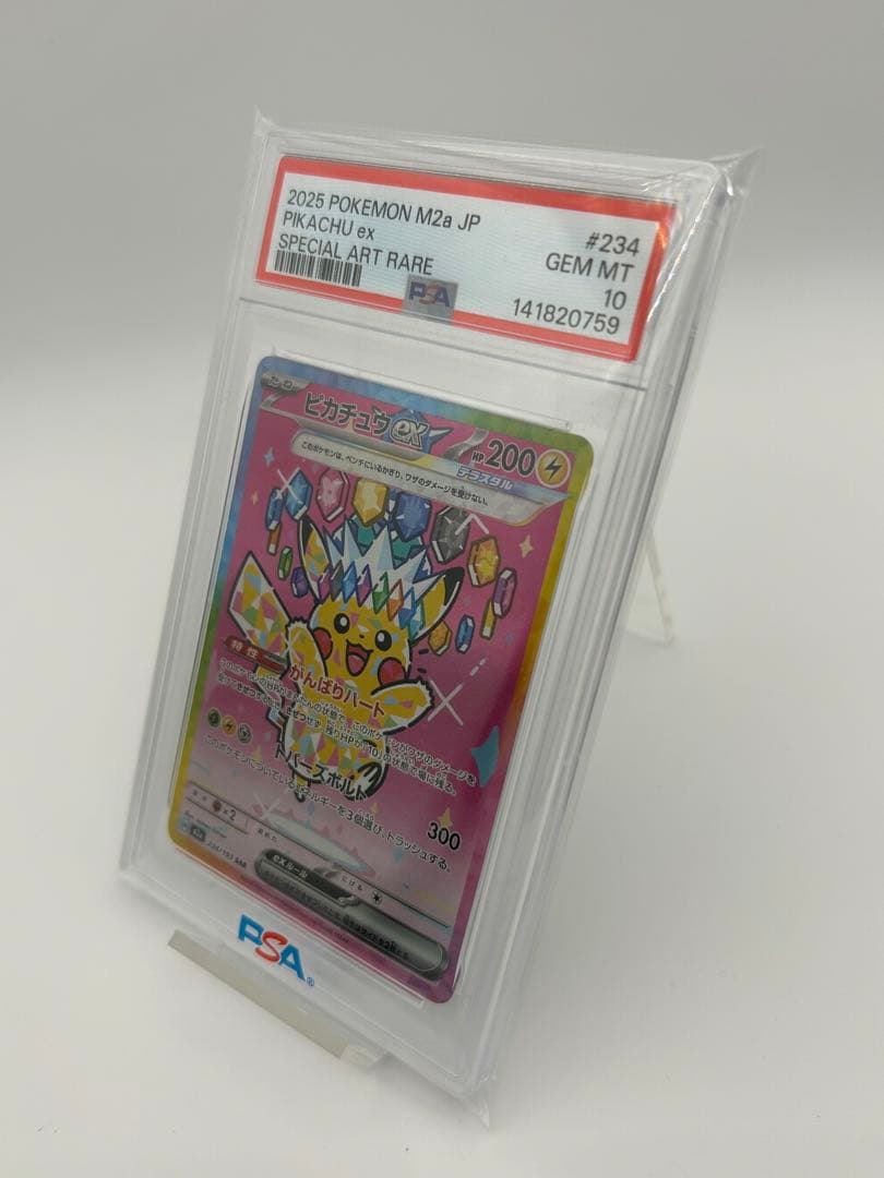 ピカチュウex SAR [M2a 234/193] PSA10