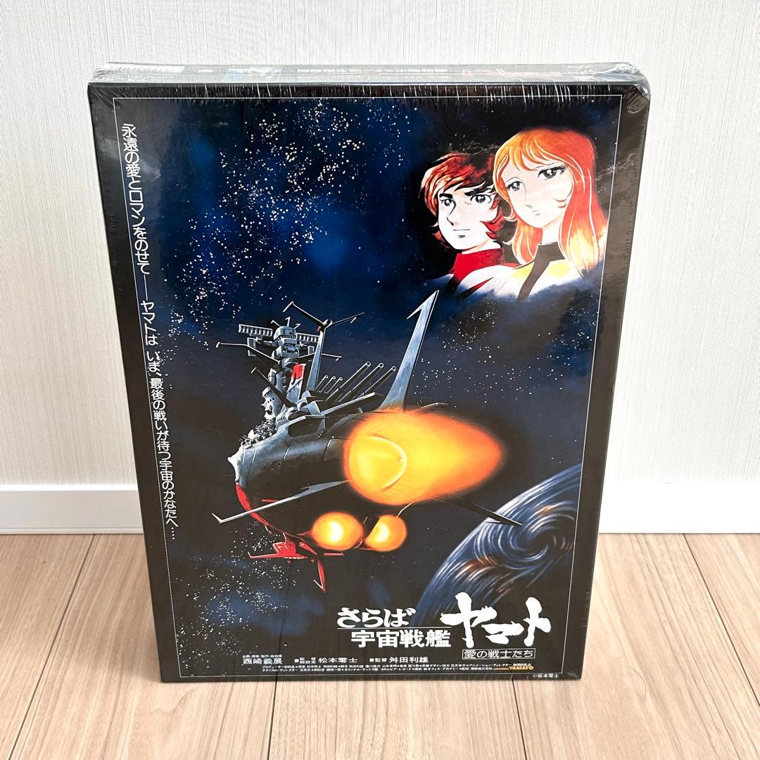 未使用 さらば宇宙戦艦ヤマト 劇場版ポスター完全復刻版 光パズル 1000ピース