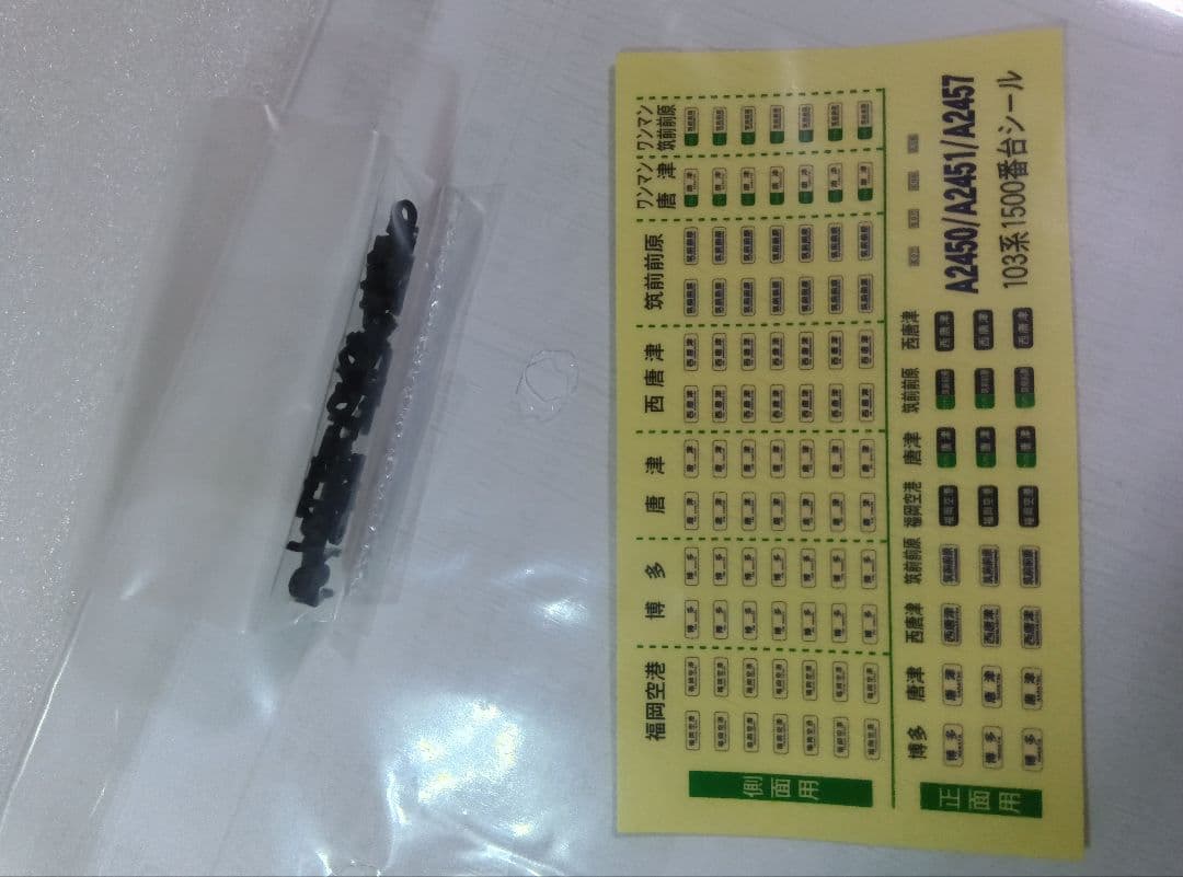 マイクロエース A2451 103系1500番台 国鉄色 6両セット