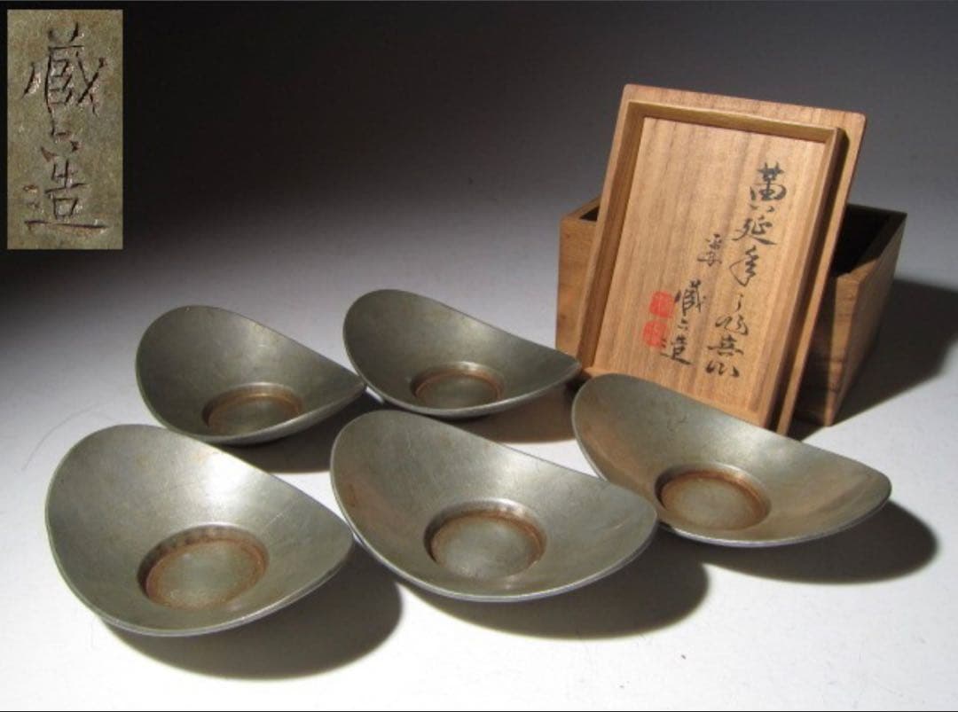 秦造六 純錫貨式茶托 五客 共箱 美しい造形の味わい深い逸品！7721