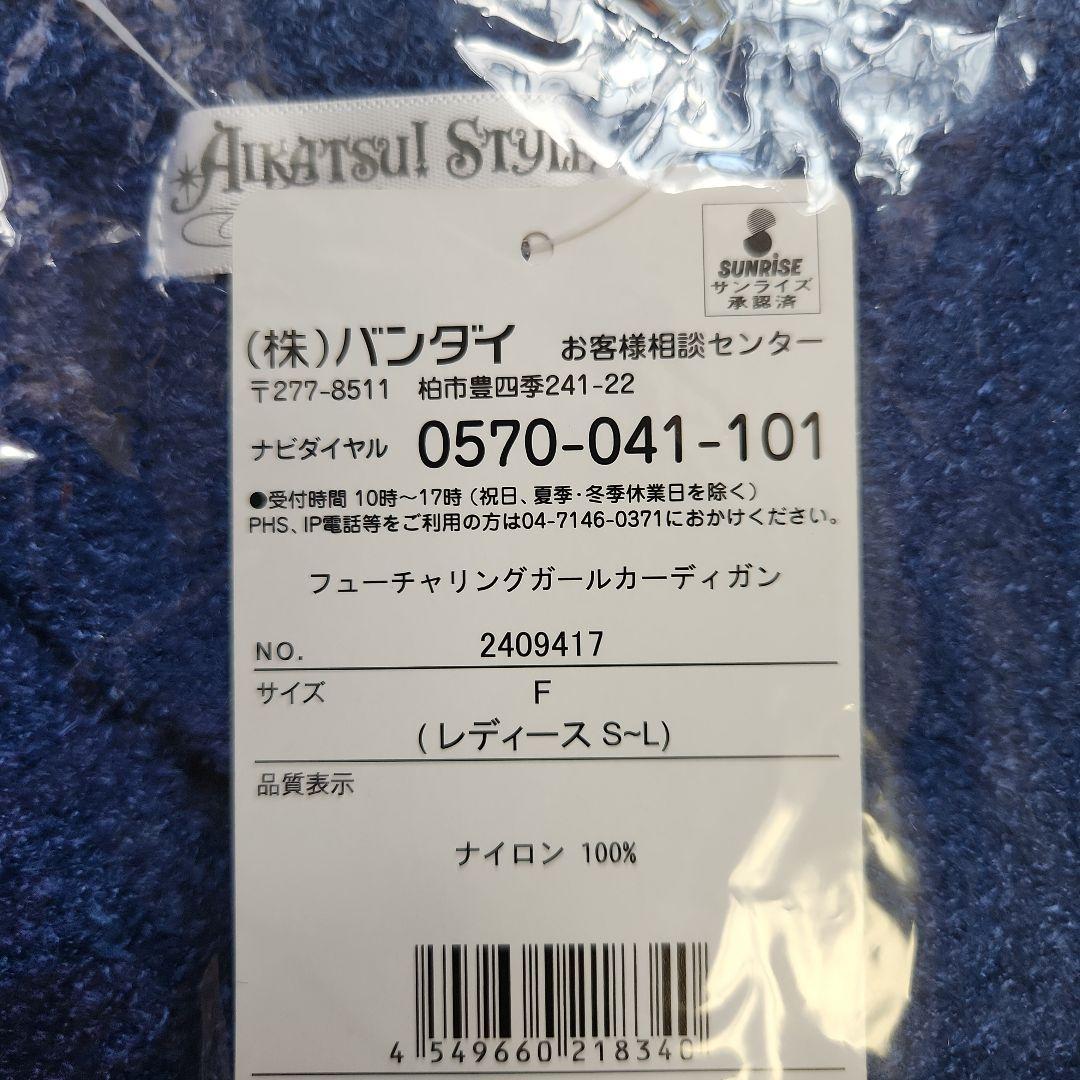 新品 アイカツ！ フューチャリングガールカーディガン