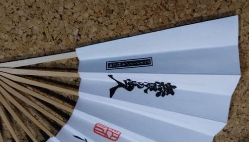 ■無限の住人/ 月刊アフタヌーン限定プレゼント扇子