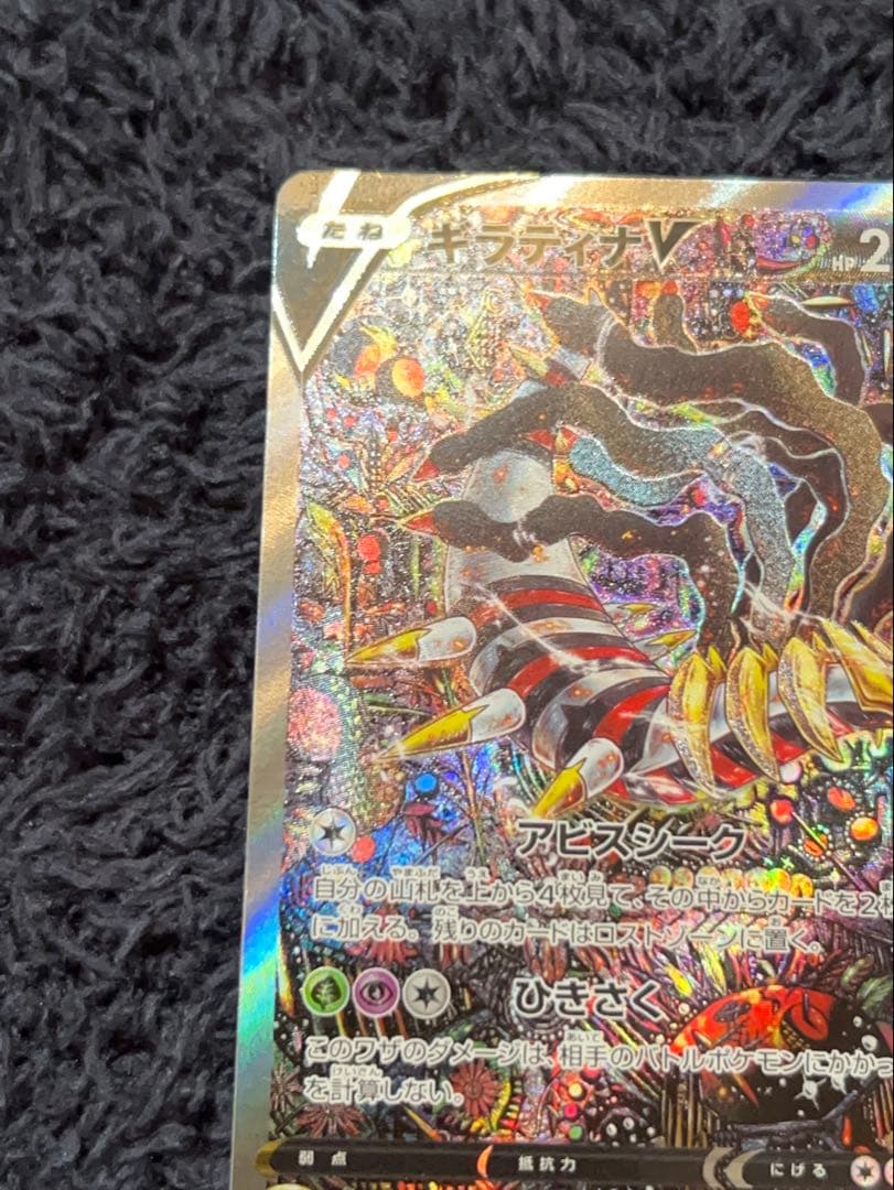 【美品、自引き商品】ギラティナV(SA)【SR】{111/100} [S11]②