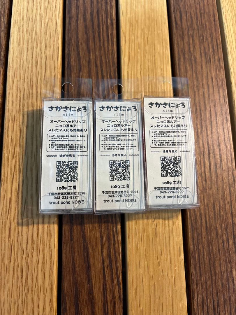 【城峰オリカラ】1089工房 さかさにょろ60FS 城峰オリカラ 3点セット