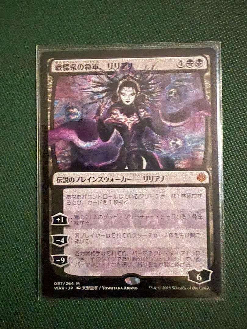 天野リリアナ 灯争大戦 神話レア