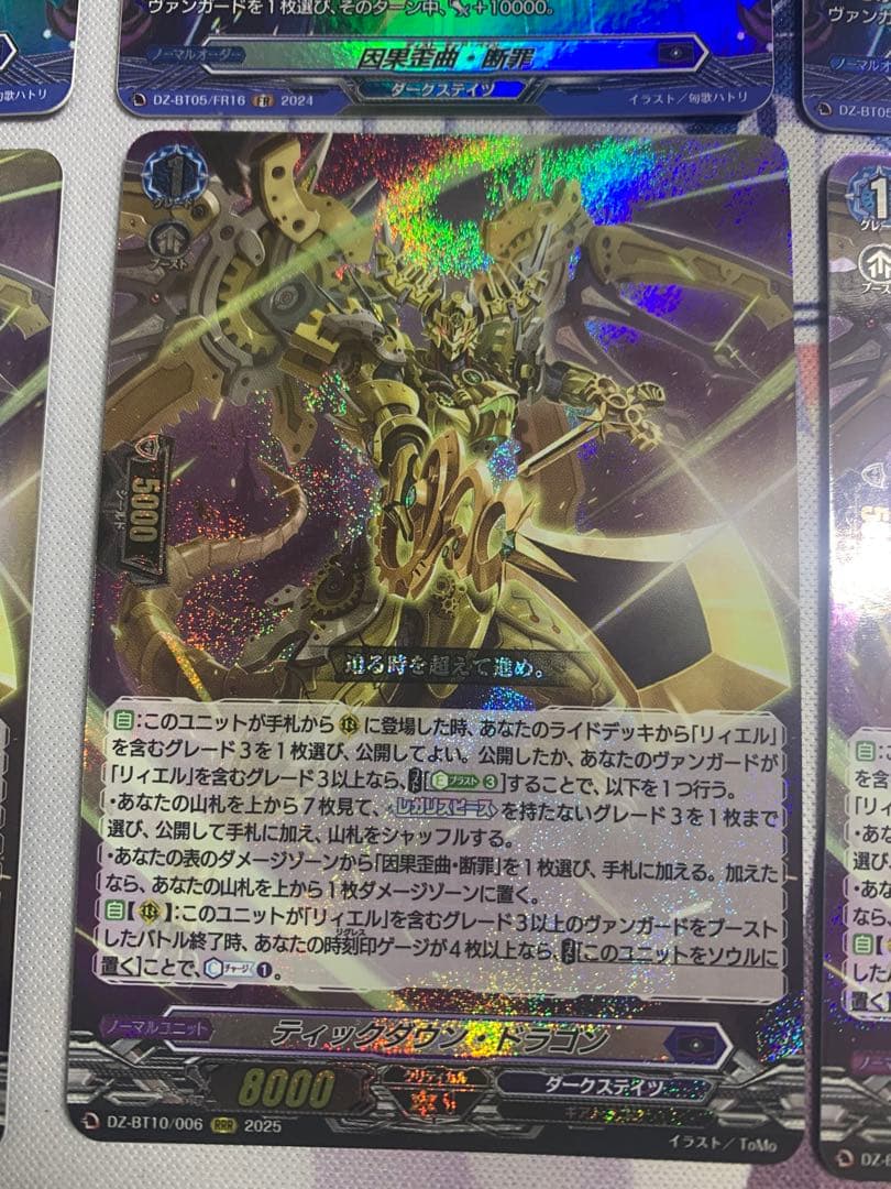 ヴァンガード　因果歪曲・断罪　ティックダウン