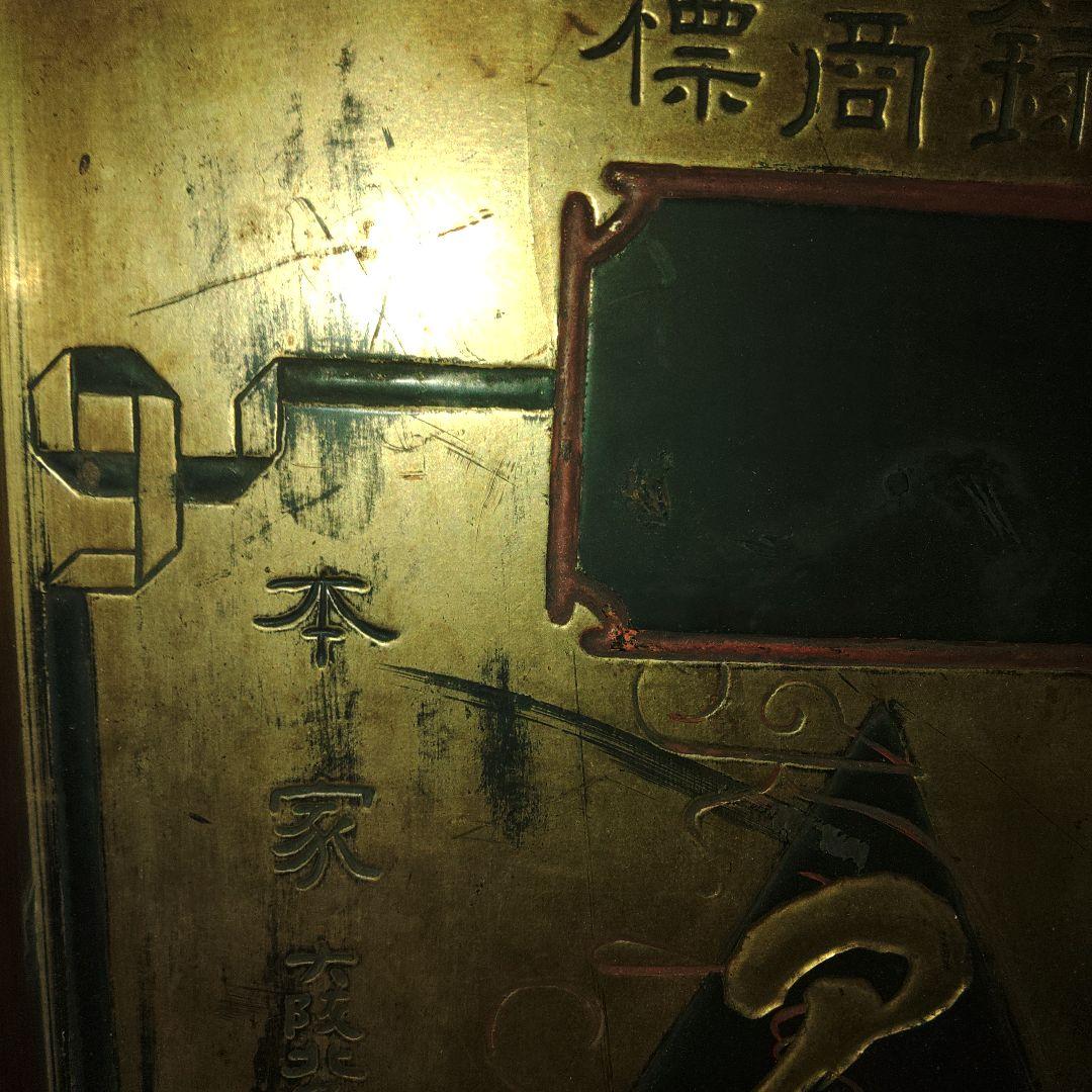 大正、昭和レトロ　アンチヒリン丸　額看板