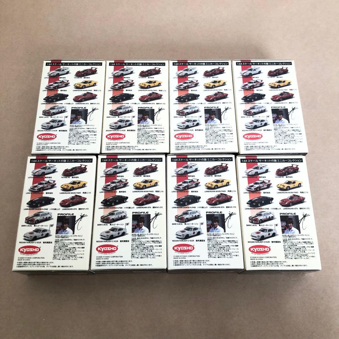 京商 1/64 サーキットの狼　ミニカーコレクション