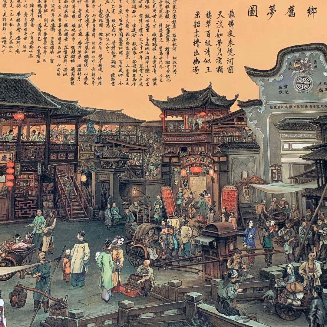 中華民国の絵家　絵画　台湾の名家　孫孝友　（最作)南鄉旧夢　国画巻き絵