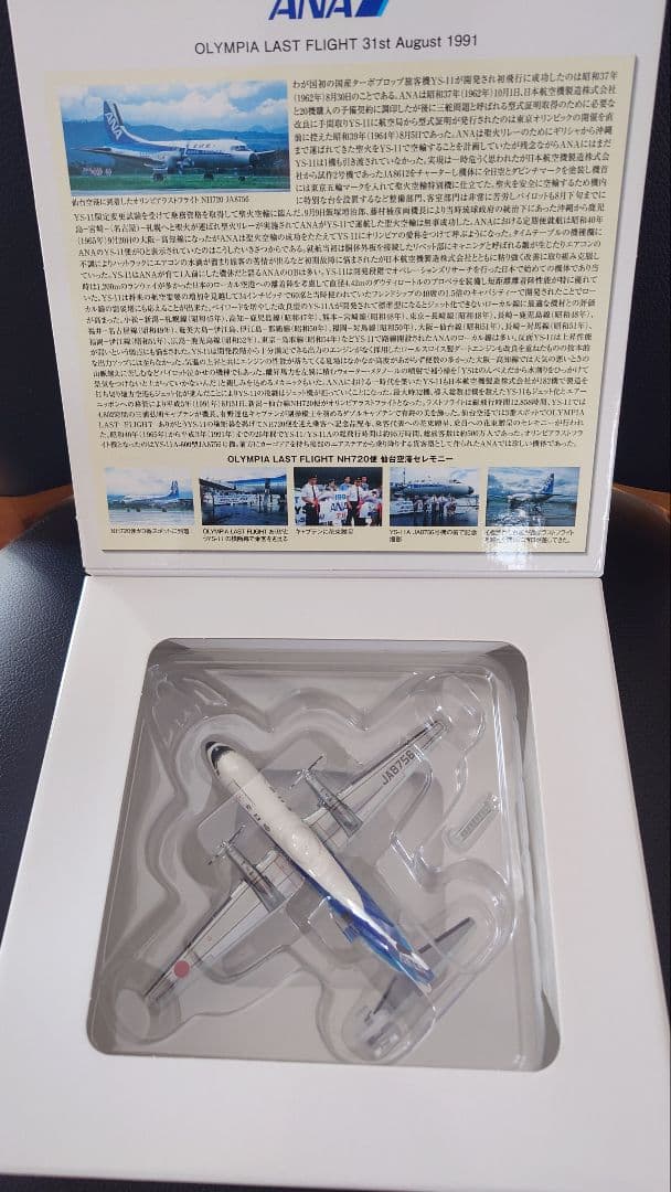 全日空商事ANA YS-11A 1:200 スケールモデル