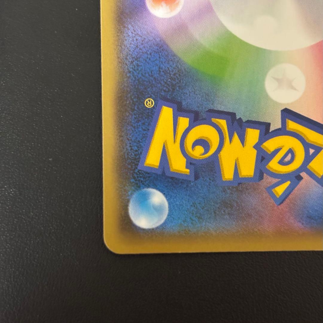 長場雄 ピカチュウ プロモカード