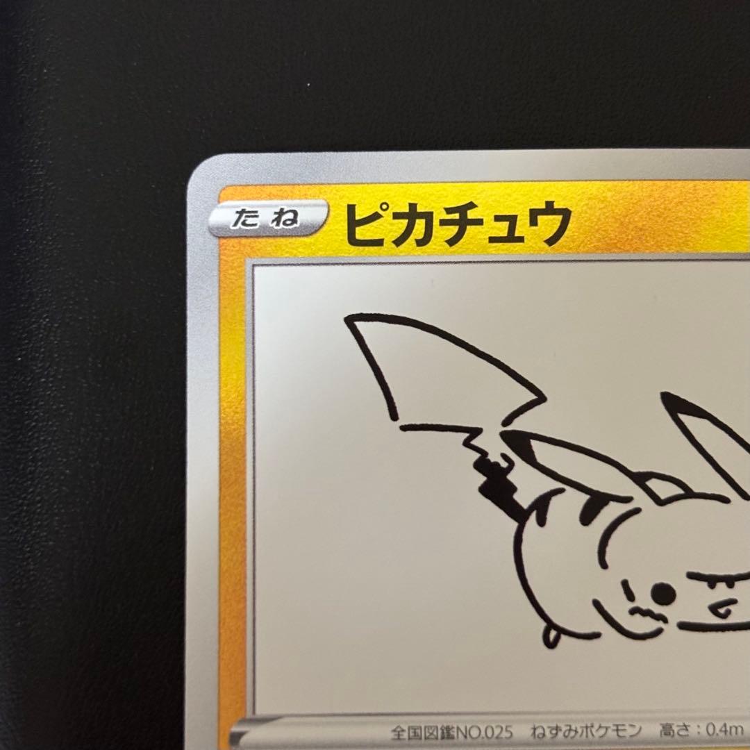 長場雄 ピカチュウ プロモカード