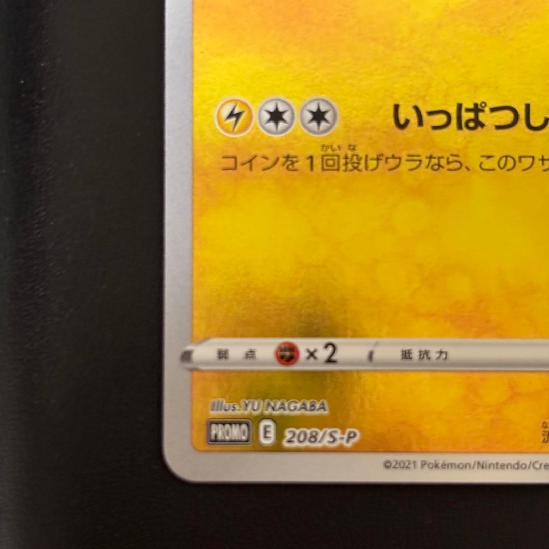 長場雄 ピカチュウ プロモカード