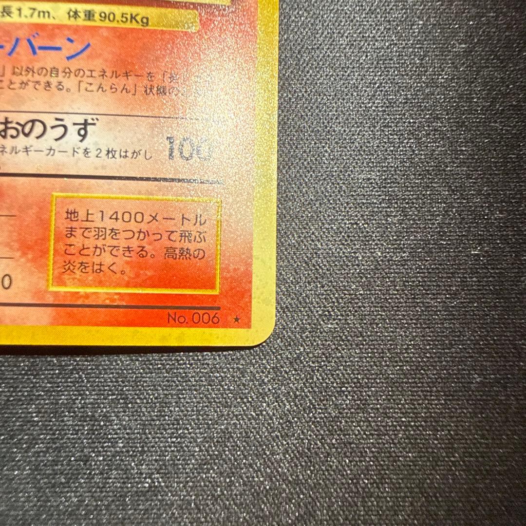 【美品】 旧裏面 リザードン ★ 第1弾拡張パック