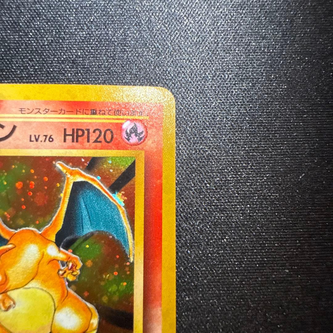 【美品】 旧裏面 リザードン ★ 第1弾拡張パック