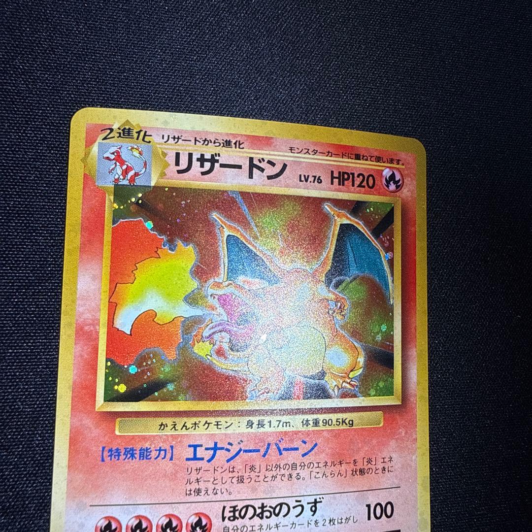 【美品】 旧裏面 リザードン ★ 第1弾拡張パック