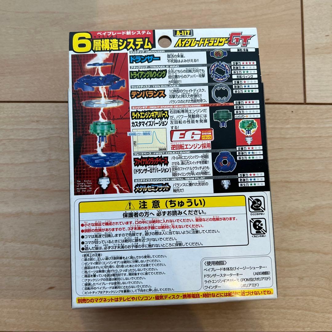 ドランザーGT 爆転シュートベイブレード