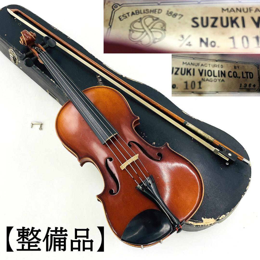 スズキバイオリン No.102 1969 1/2 弓 ハードケース付き【整備品】