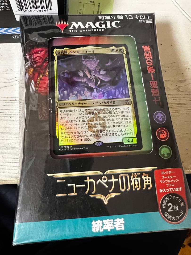 MTG 統率者デッキ　死のダンジョン　ニューカペナの街角